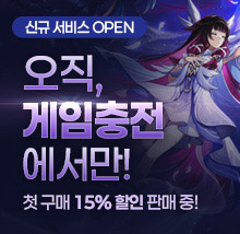 게임충전 프로모션