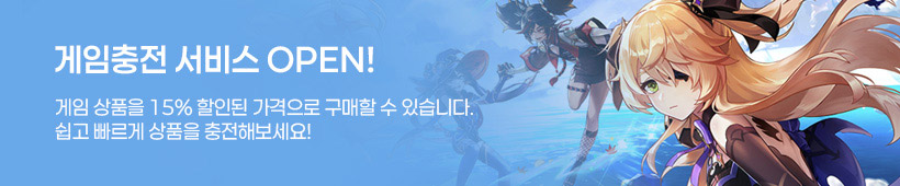 게임충전 프로모션