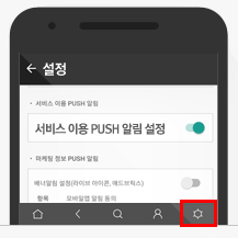 앱 PUSH 알림 자세히 보기