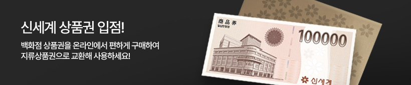 신세계상품권