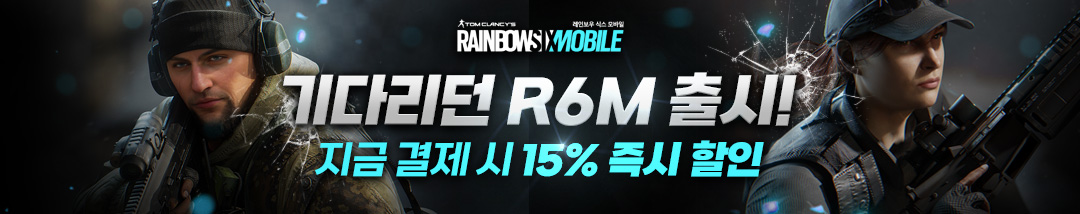 레인보우식스 모바일