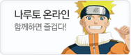 나루토