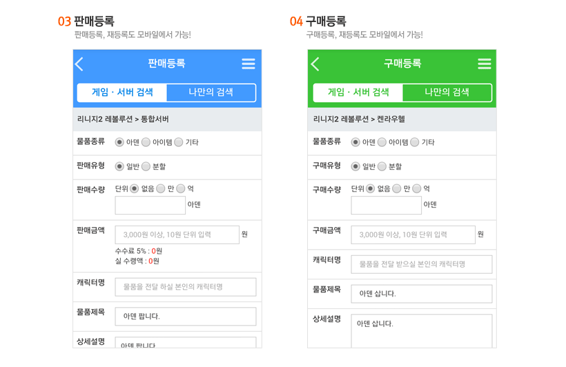 판매등록/구매등록