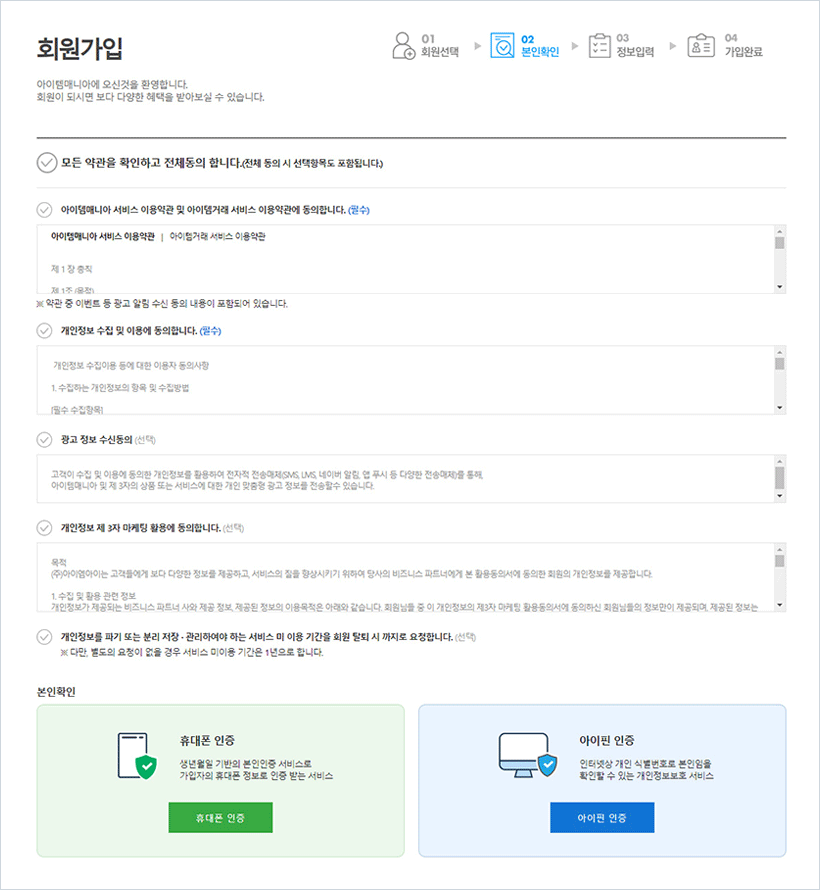 약관동의/실명확인