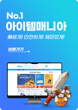NO.1 아이템매니아