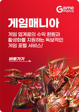 게임매니아
